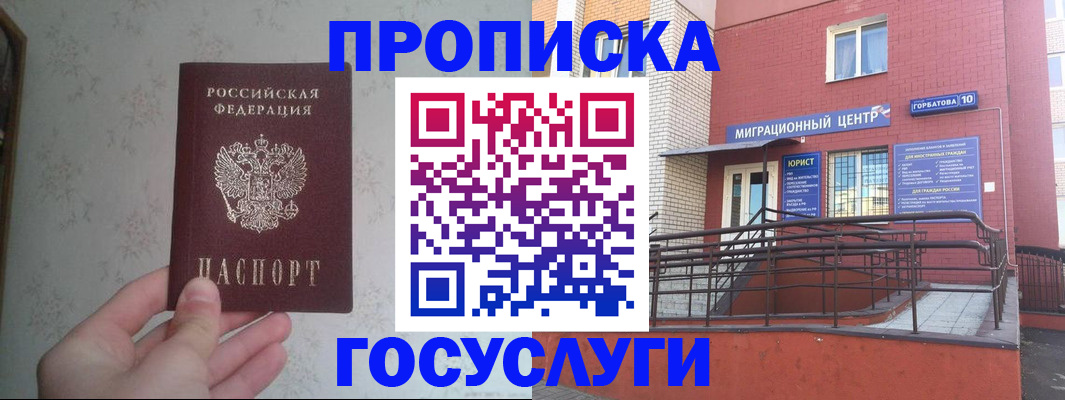 прописка иностранных граждан в Новомичуринске