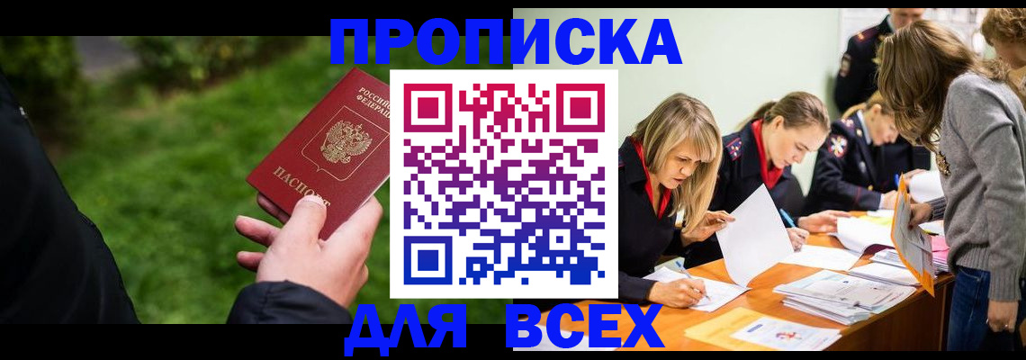 временная регистрация для школы в Новомичуринске