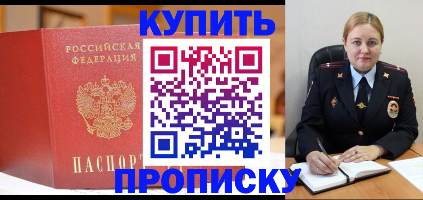 где прописаться в Новомичуринске